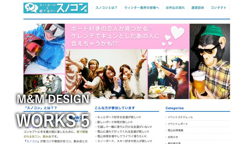 街コン サイト制作 名古屋 スキー スノーボード