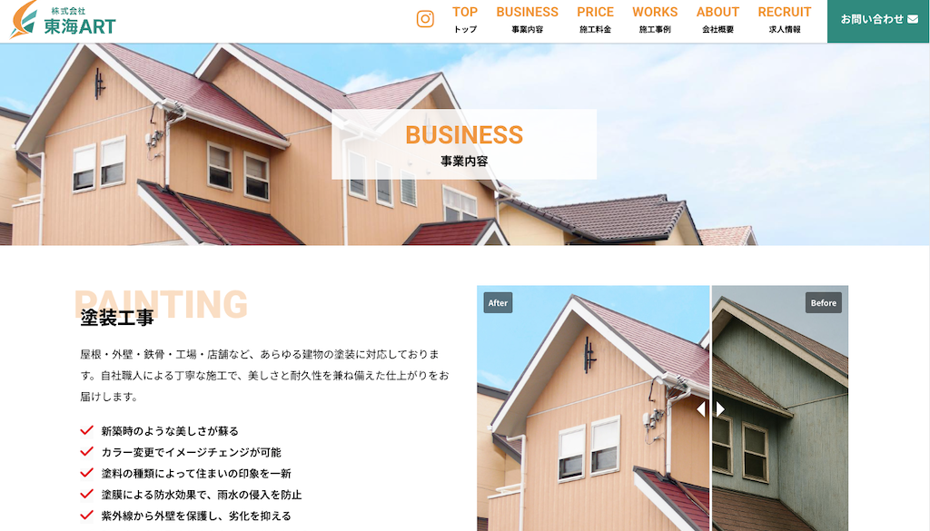 塗装業 サイト制作
