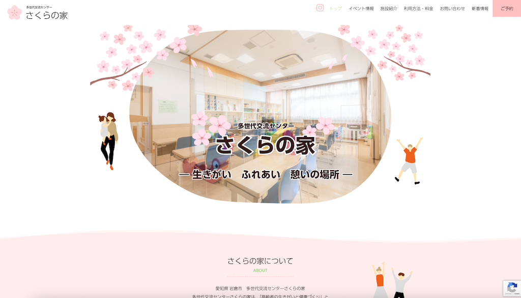 さくらの家