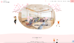 さくらの家